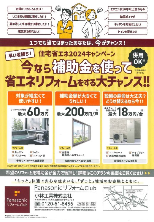 住宅省エネキャンペーンのイメージ写真