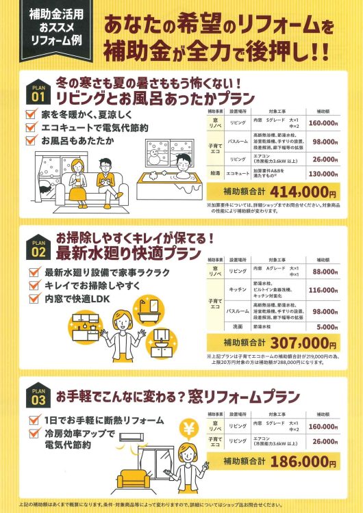 住宅省エネキャンペーンのイメージ写真