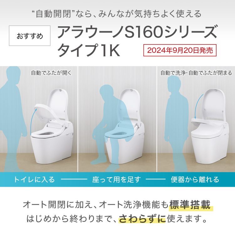 アラウーノトイレのイメージ写真