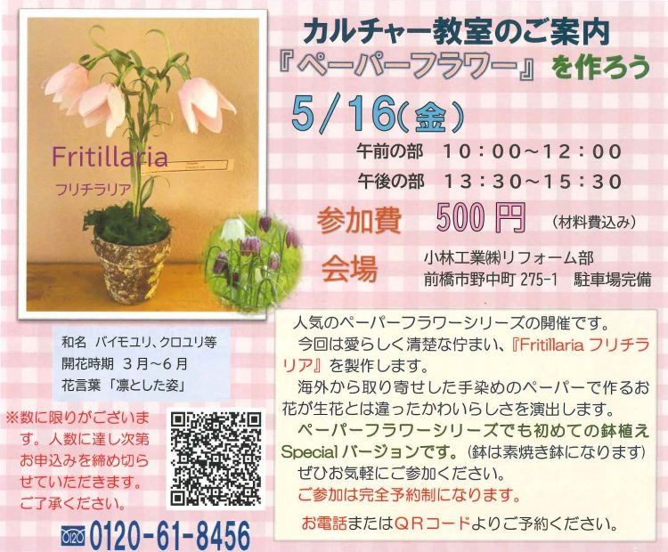 ペーパーフラワーカルチャー教室のイメージ写真