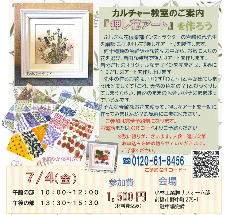 押し花アートカルチャー教室のイメージ写真