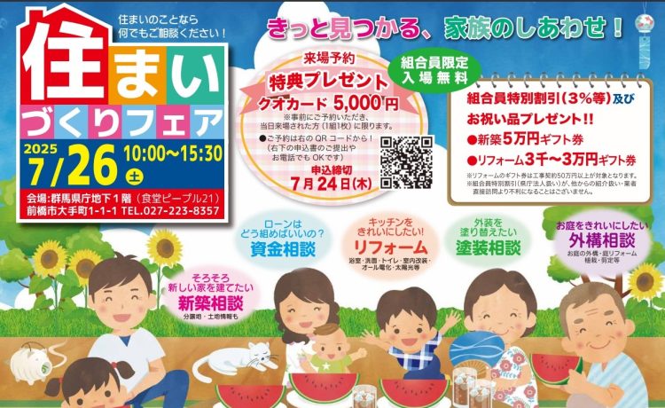 住まいづくりフェアのイメージ写真