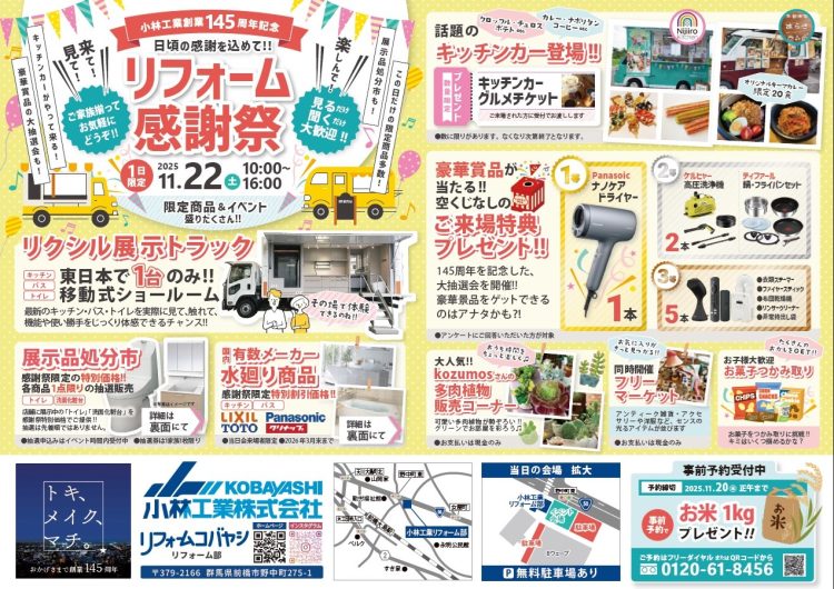 リフォーム感謝祭のイメージ写真