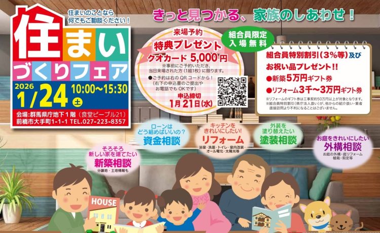 住まいづくりフェアのイメージ写真