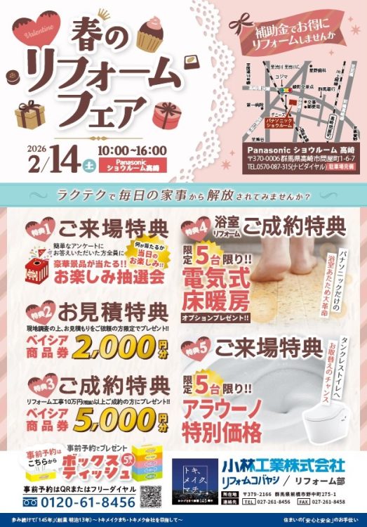 リフォームフェアのイメージ写真