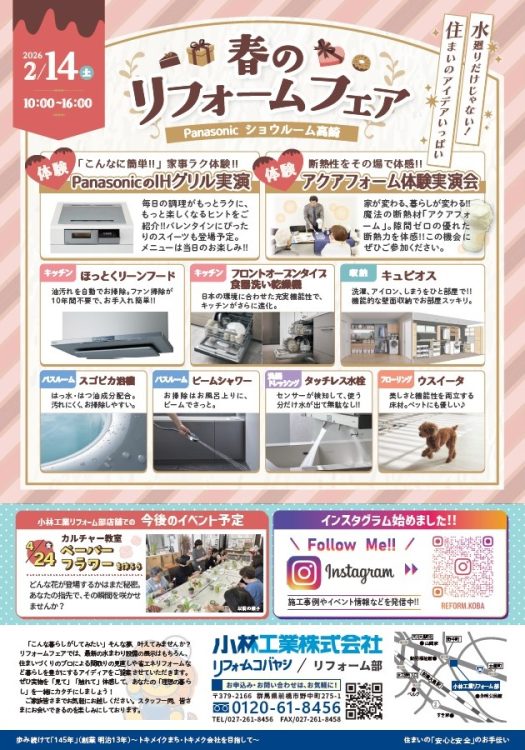 リフォームフェアのイメージ写真